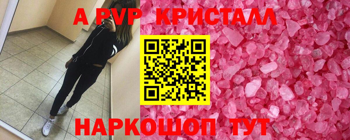 Сочи  Alpha-PVP VHQ  Вход с VPN  купить  цена  Alpha-PVP Crystall  APVP VHQ 