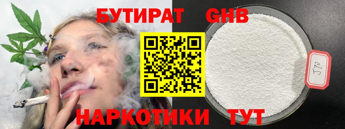 Сочи  Бутират GHB  Вход с VPN 