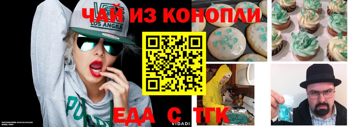 Cannafood конопля  Вход с VPN  Сочи 