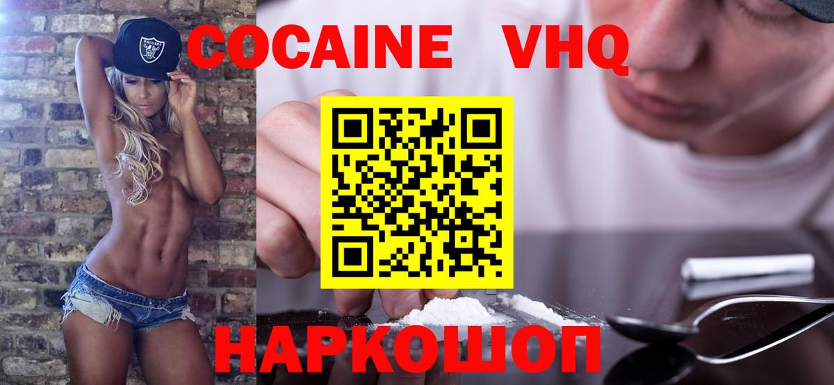 Сочи  Кокаин FishScale  Вход с VPN  COCAIN VHQ 