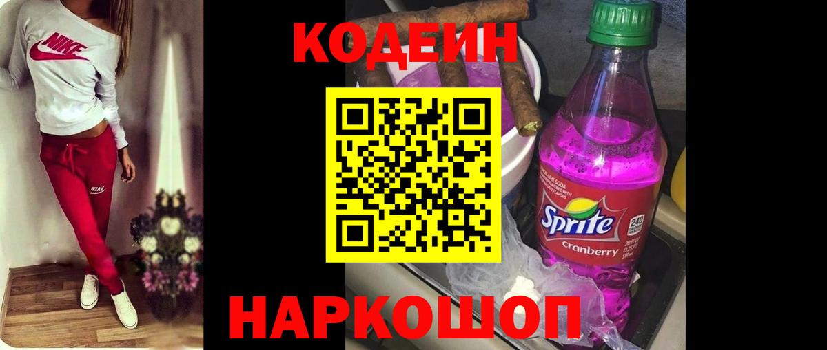 Кодеин напиток Lean (лин) Сочи