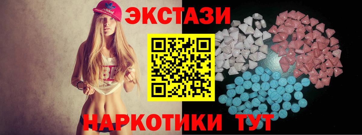 Экстази 250 мг Сочи