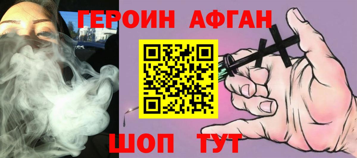 ГЕРОИН  ГЕРОИН VHQ  Вход с VPN  Сочи 