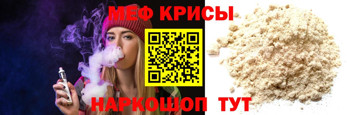 Меф Сочи