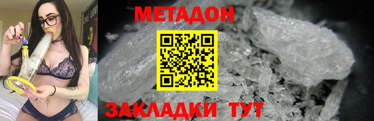 Метадон белоснежный  Метадон VHQ  Вход с VPN  Сочи 