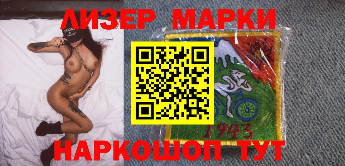 Марки 25I-NBOMe 1500мкг Сочи