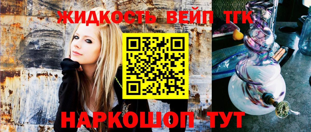 продажа наркотиков  Вход с VPN  Сочи  Дистиллят ТГК жижа 